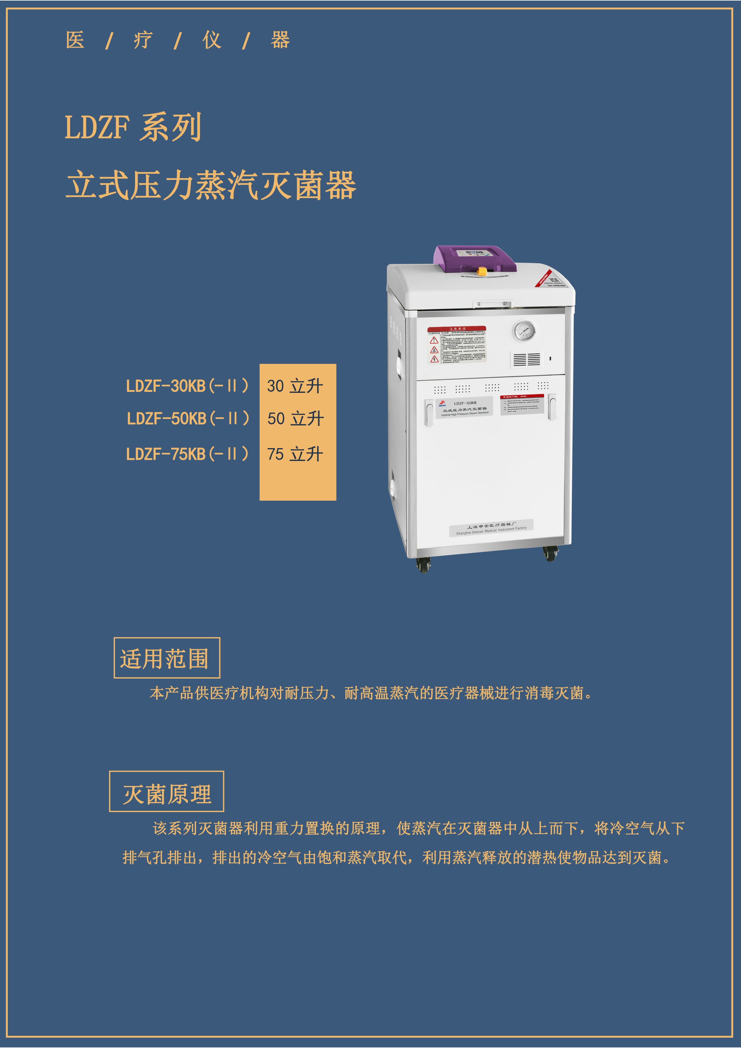 SHENAN Vertical pressure steam sterilizer LDZF LDZM LDZH(图1) SHENAN Vertical pressure steam sterilizer LDZF LDZM LDZH(图1)