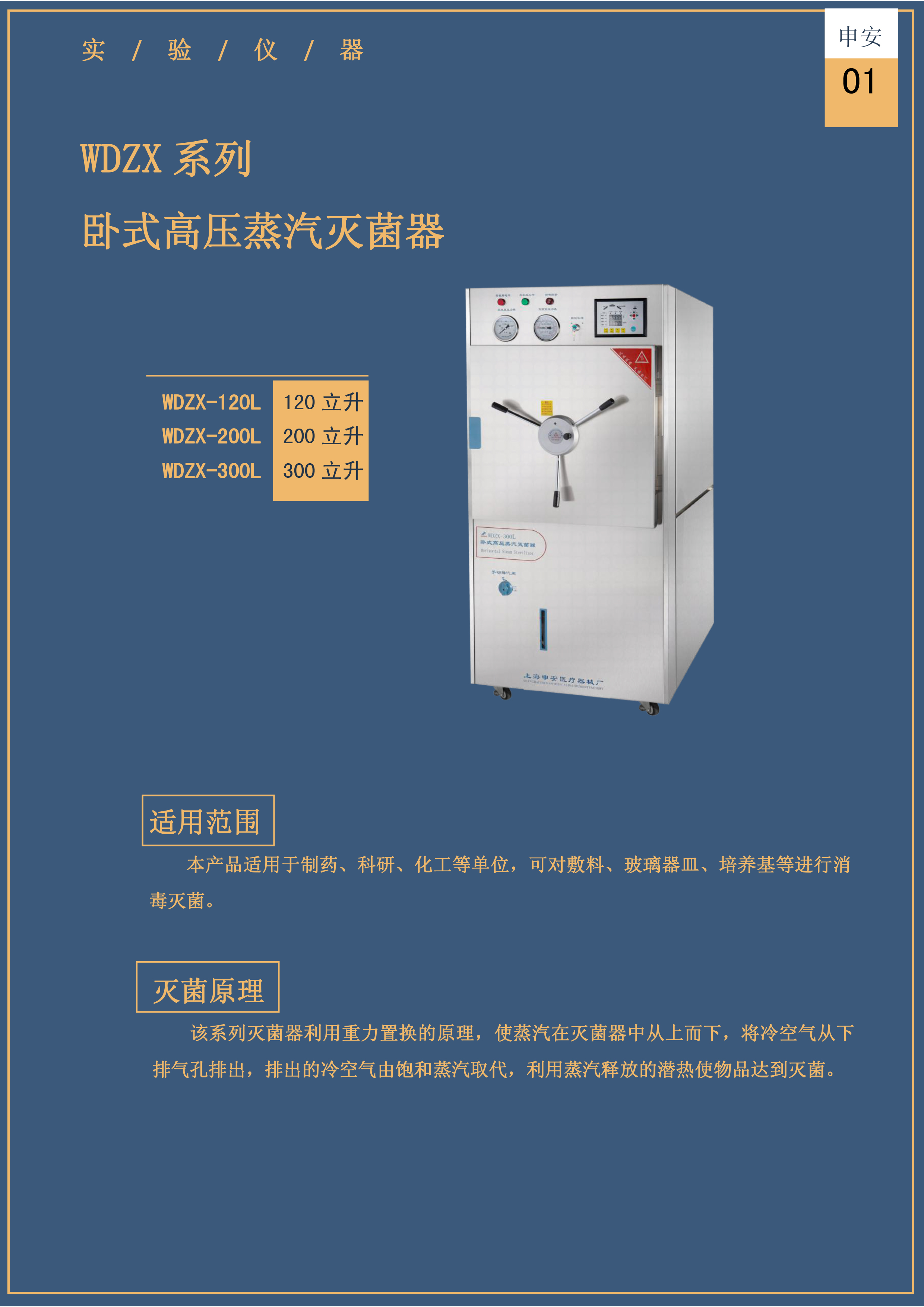 SHENAN Horizontal high pressure steam sterilizer WDZX-120L WDZX-200L WDZX-300L(图1) SHENAN Horizontal high pressure steam sterilizer WDZX-120L WDZX-200L WDZX-300L(图1)