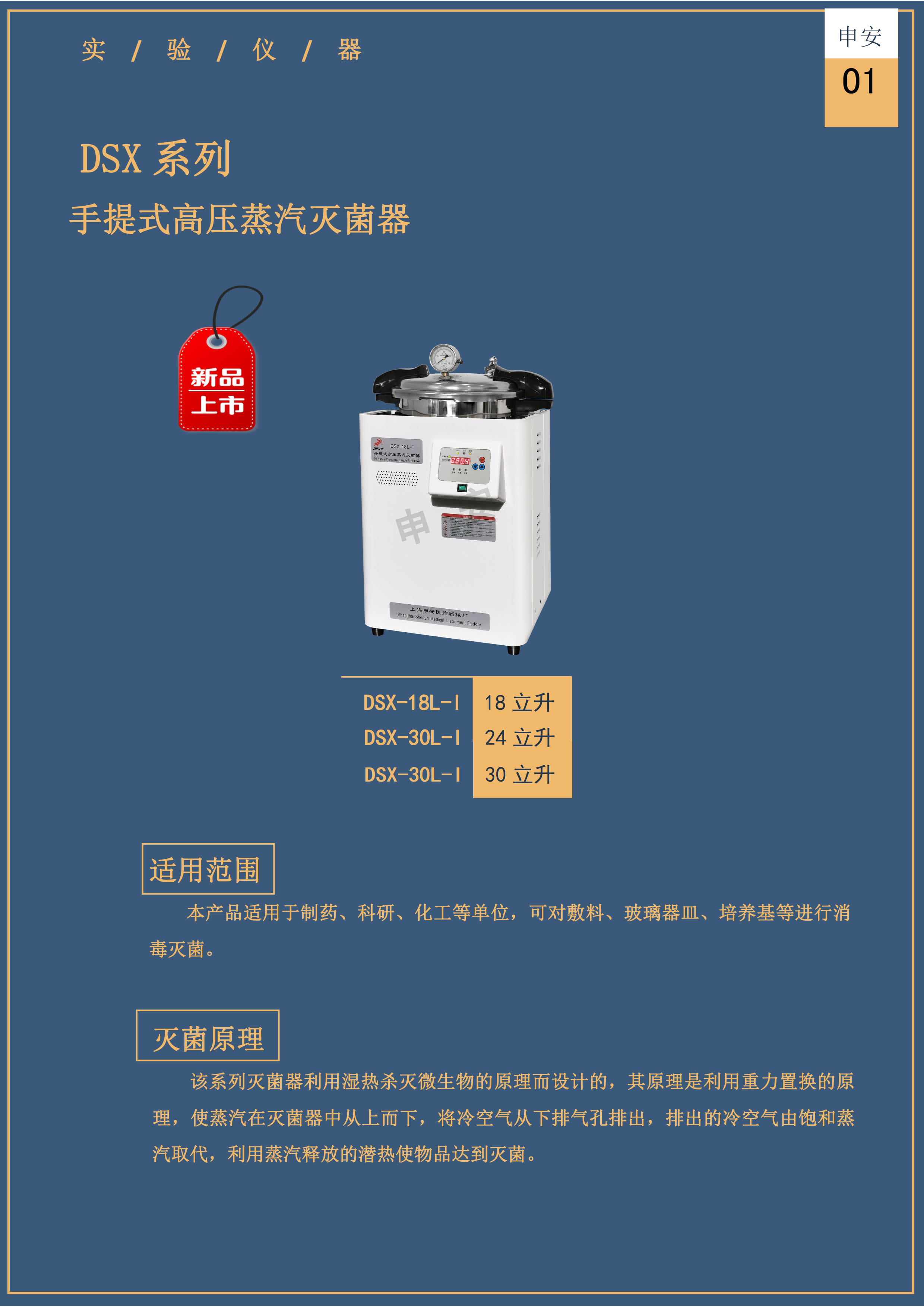 SHENAN Portable high pressure steam sterilizer DSX-18L-I DSX-30L-I DSX-30L-I(图2) SHENAN Portable high pressure steam sterilizer DSX-18L-I DSX-30L-I DSX-30L-I(图2)
